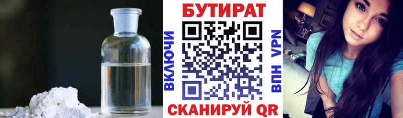 Купить  Камызяк  БУТИРАТ BDO 33% 