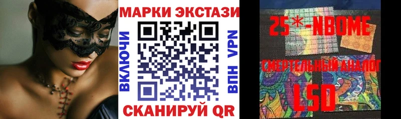 Марки 25I-NBOMe 1,5мг  Купить  Камызяк 